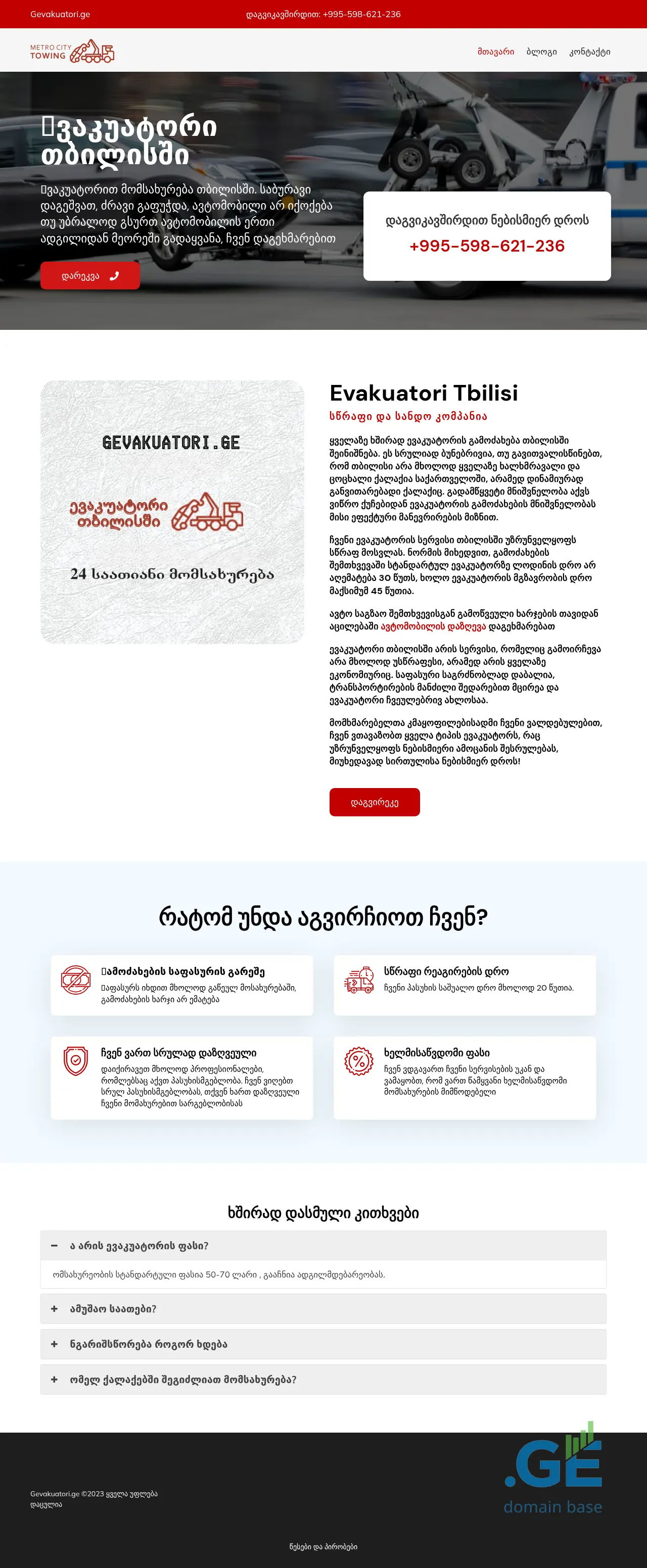 Screenshot of the site gevakuatori.ge