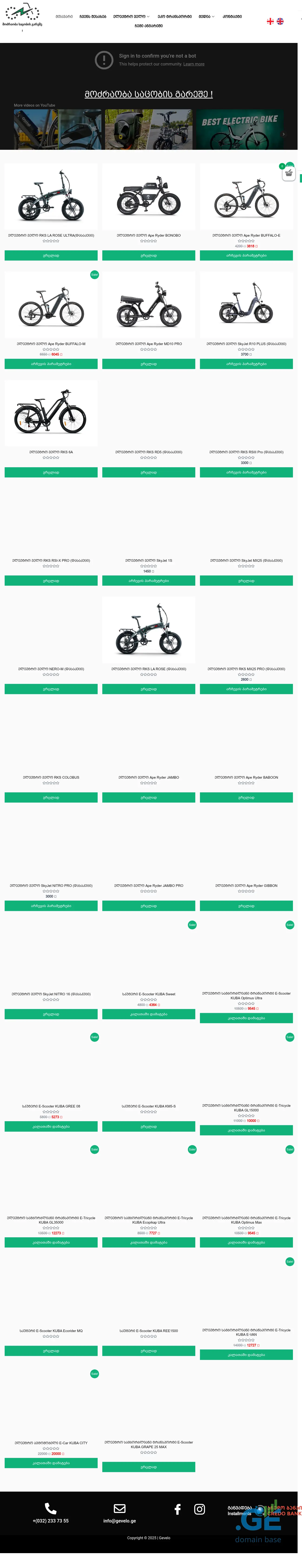 Screenshot of the site gevelo.ge
