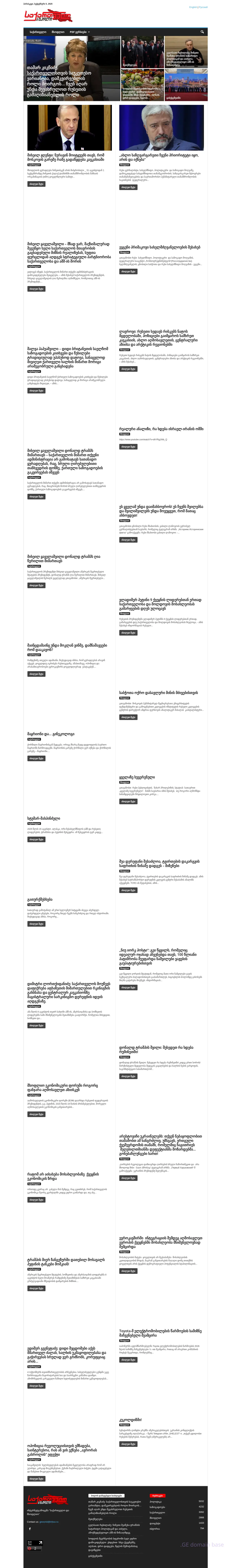 Screenshot of the site geworld.ge