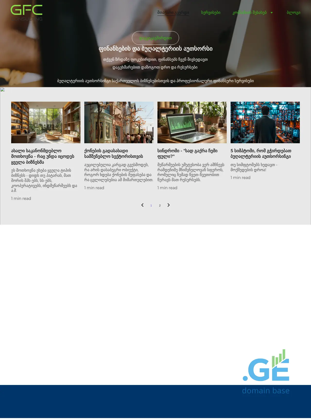 Screenshot of the site gfcc.ge