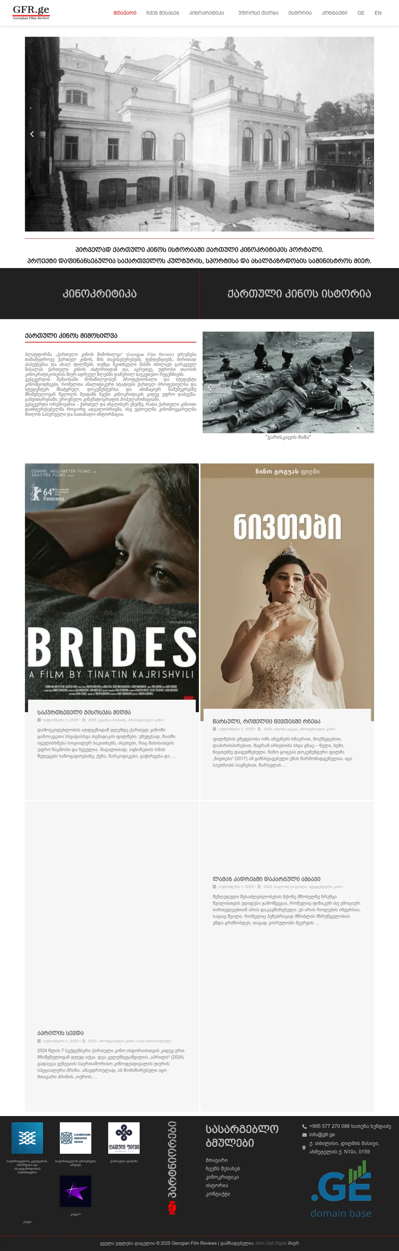 Screenshot of the site gfr.ge