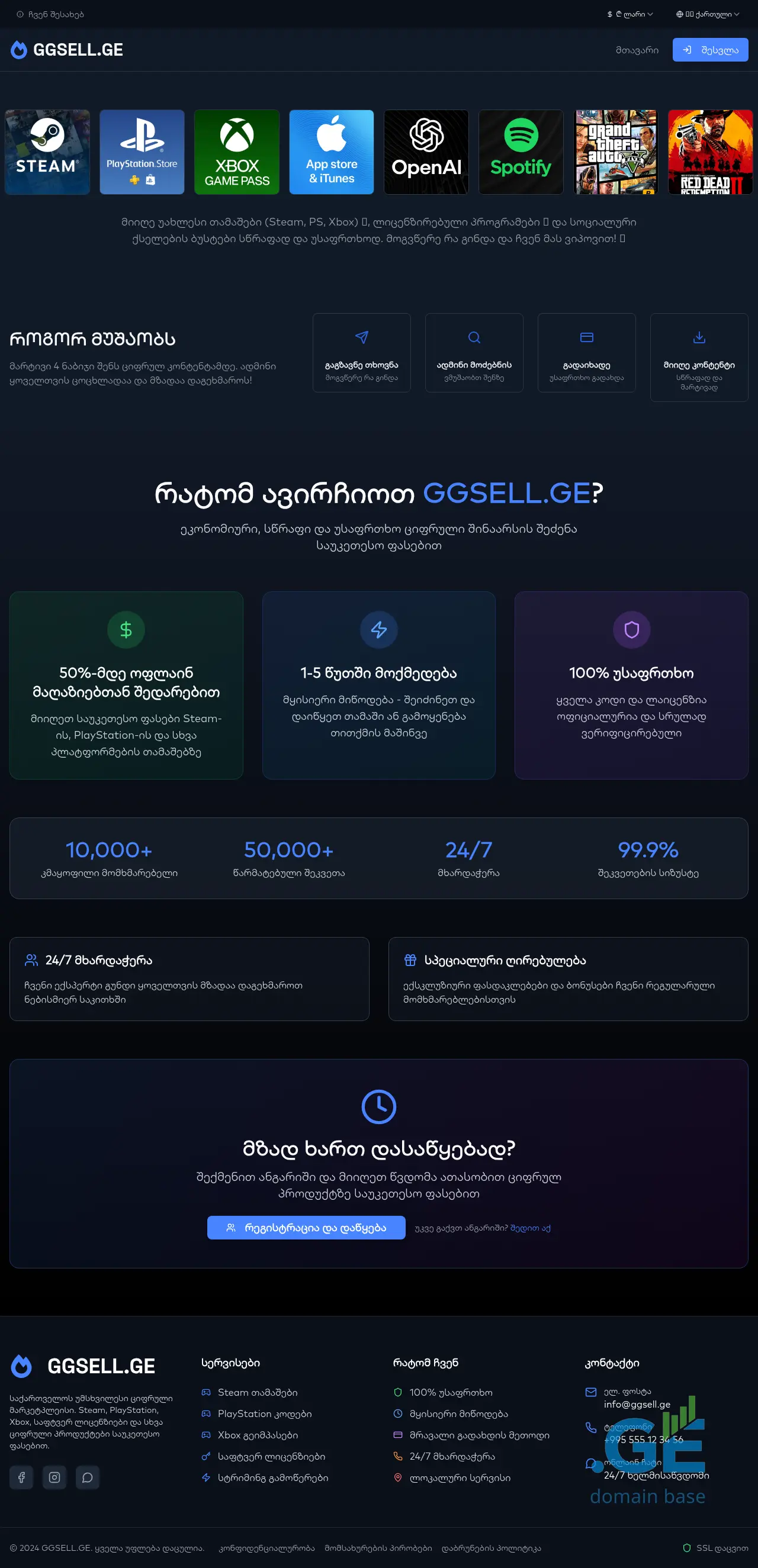 Screenshot of the site ggsell.ge
