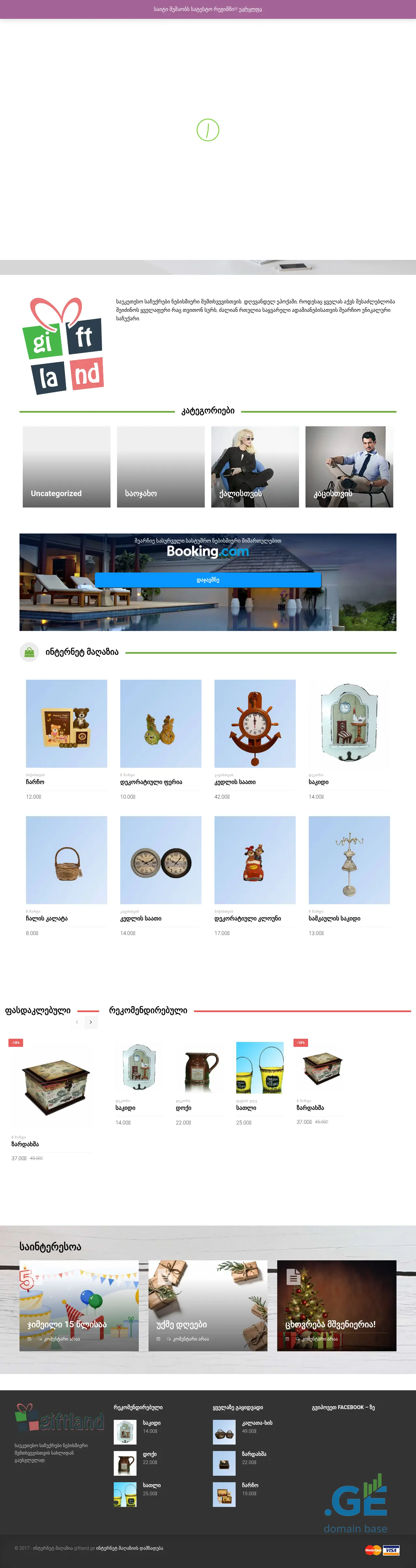 Screenshot of the site giftland.ge
