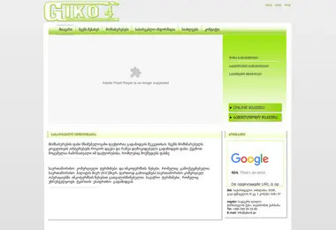 Screenshot of giko4.ge