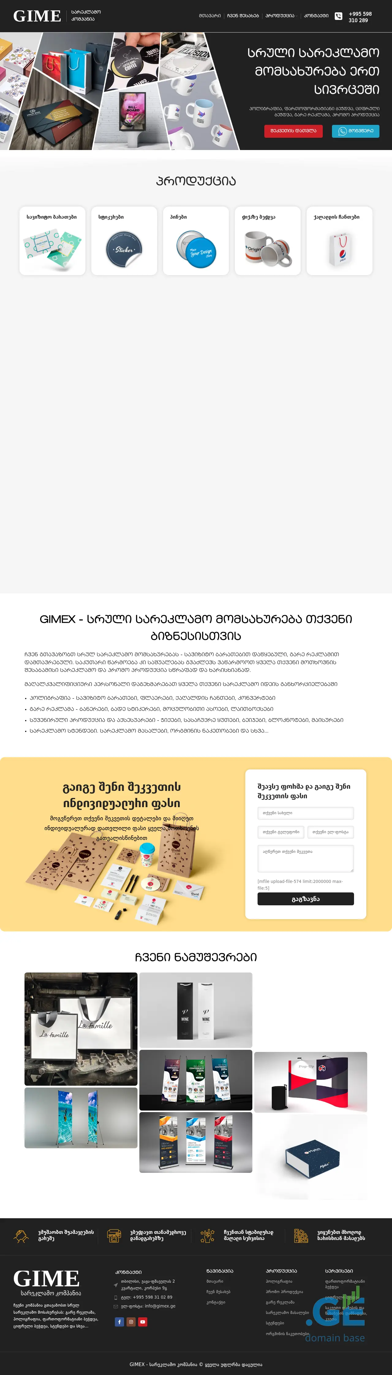 Screenshot of the site gimex.ge