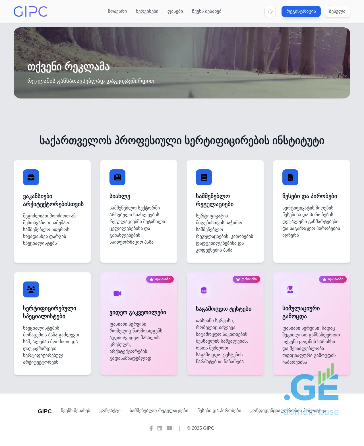 Screenshot of the site gipc.ge