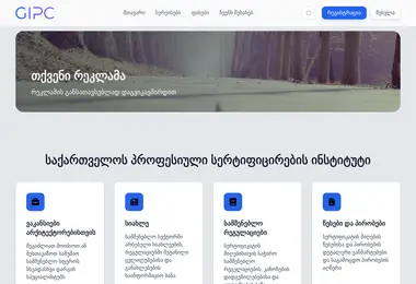 Screenshot of gipc.ge