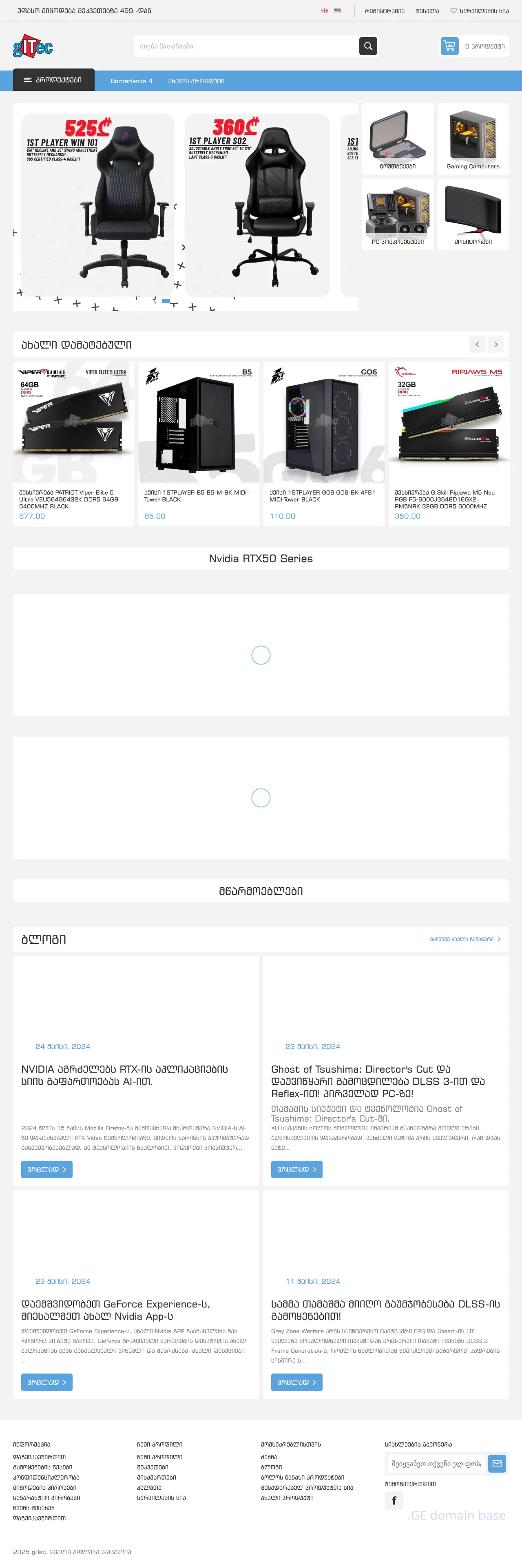 Screenshot of the site gitec.ge
