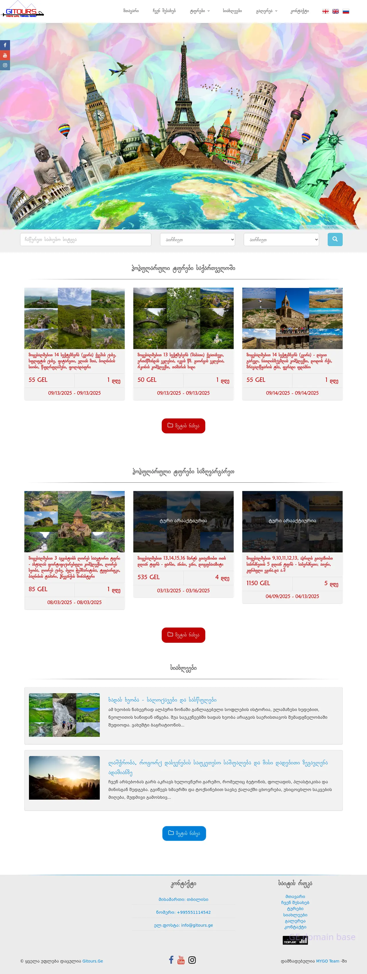 Screenshot of the site gitours.ge