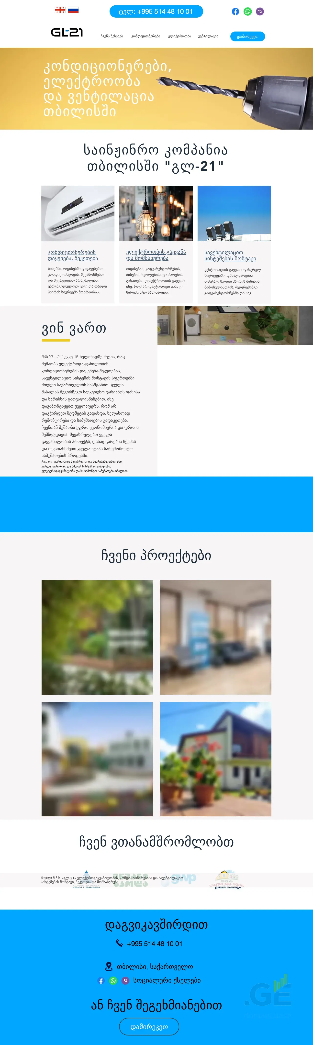 Screenshot of the site gl21.ge