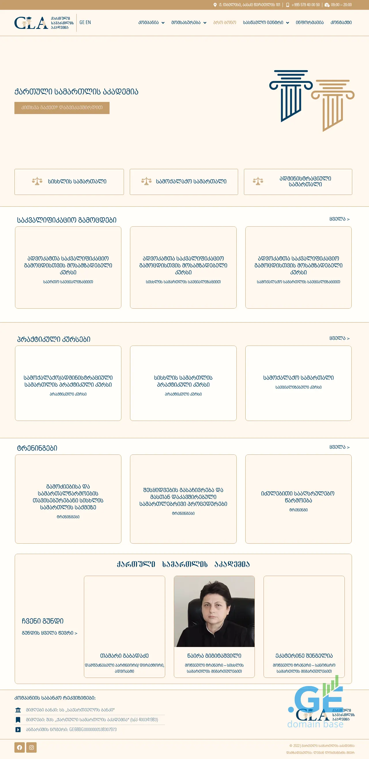 Screenshot of the site glacompany.ge