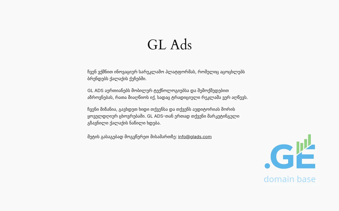 Screenshot of the site glads.ge
