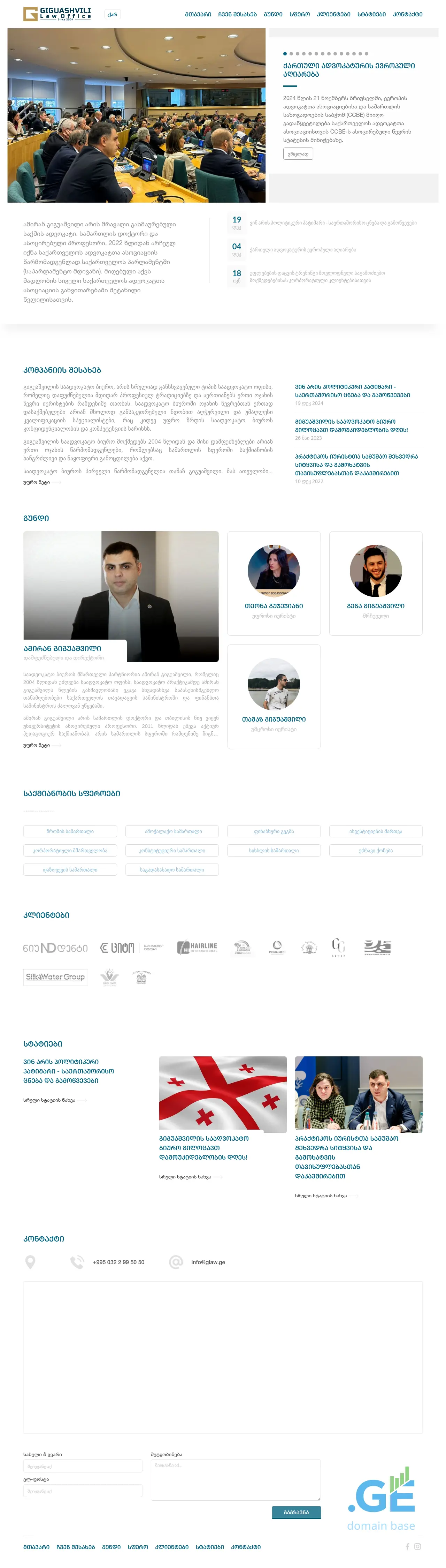 Screenshot of the site glaw.ge