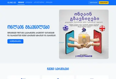Screenshot of gline.ge