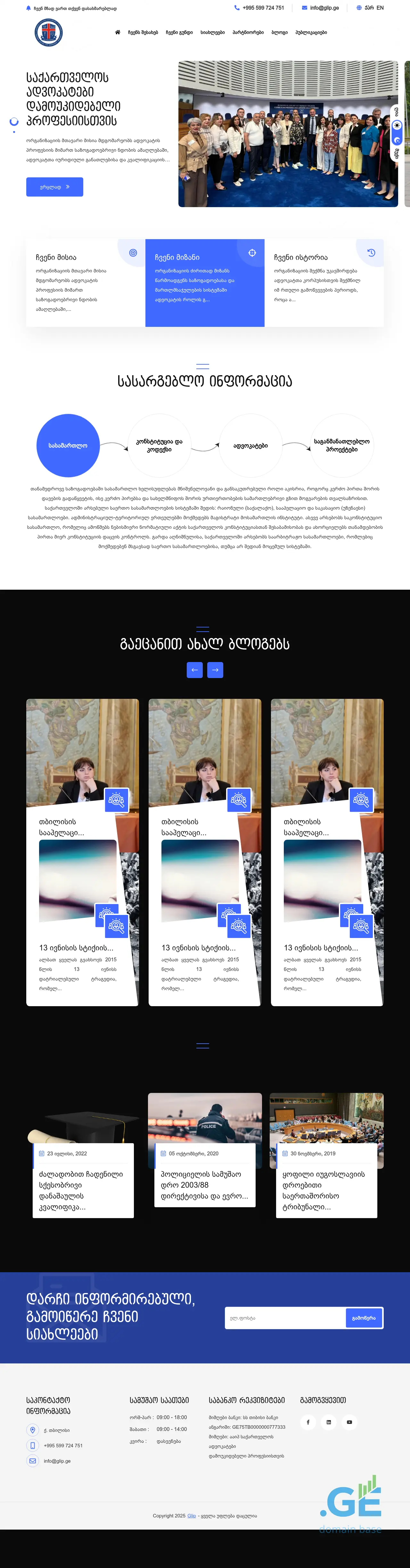 Screenshot of the site glip.ge