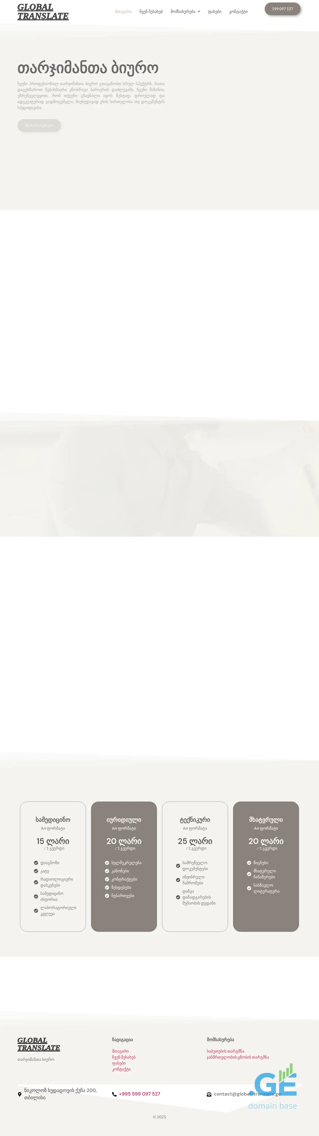 Screenshot of the site global-translate.ge