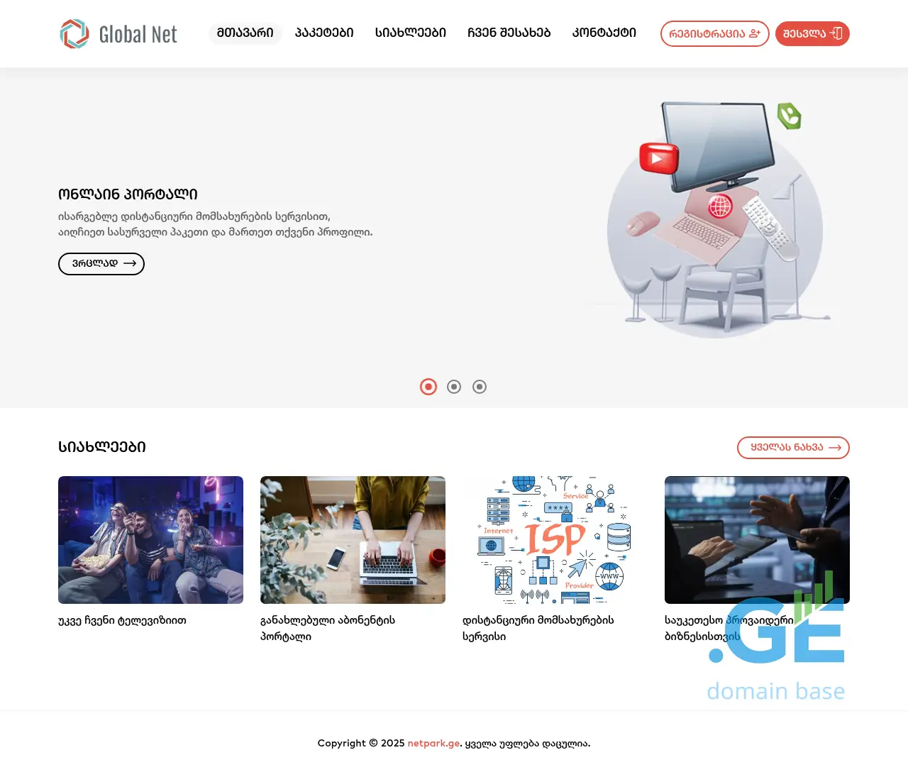 Screenshot of the site globalnet.ge