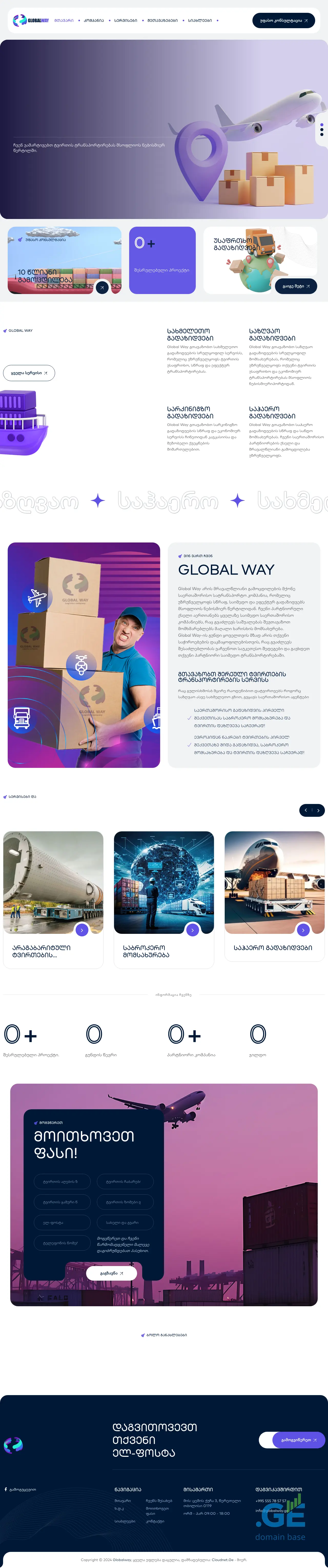 Screenshot of the site globalway.ge