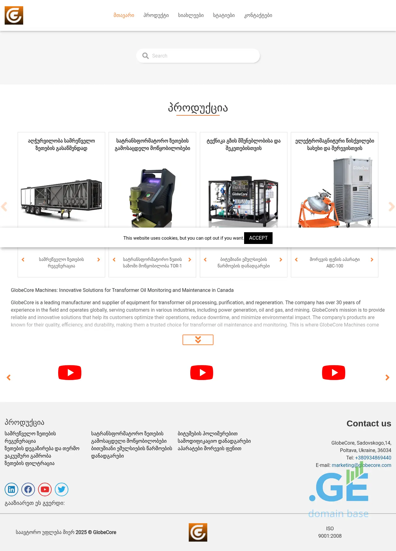 Screenshot of the site globecore.ge