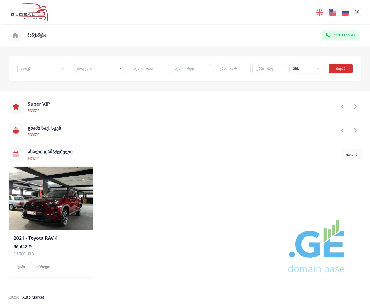Screenshot of the site globmarket.ge