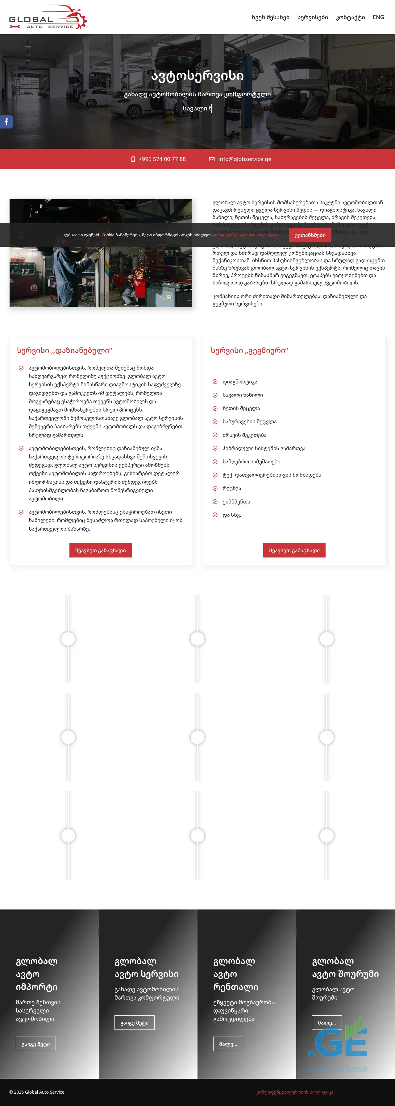 Screenshot of the site globservice.ge