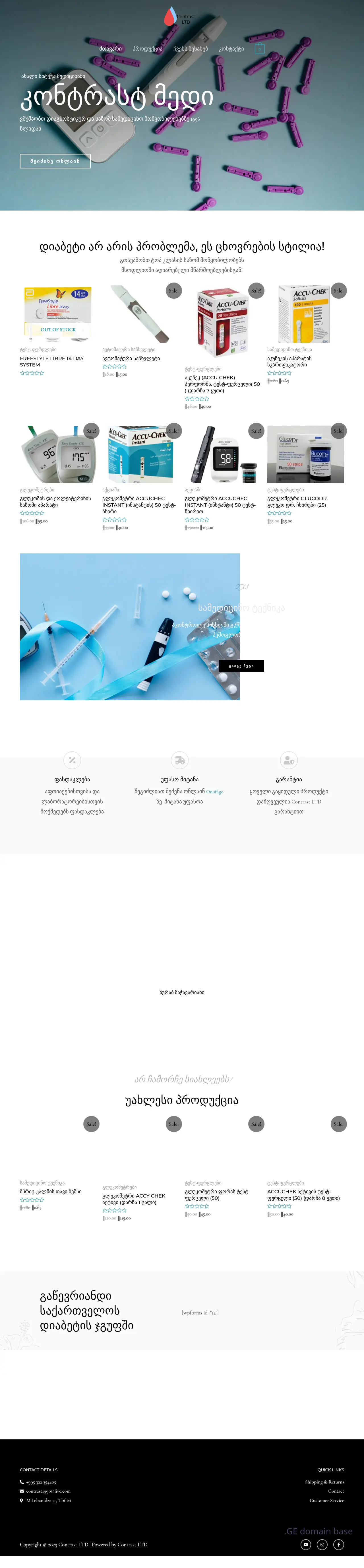 Screenshot of the site glucometer.ge