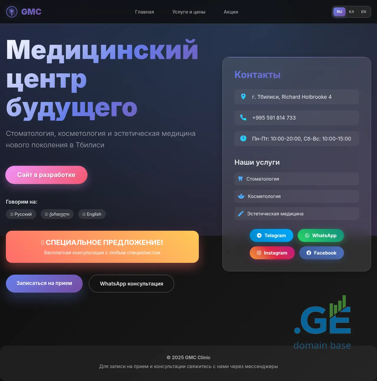 Screenshot of the site gmc-clinic.ge