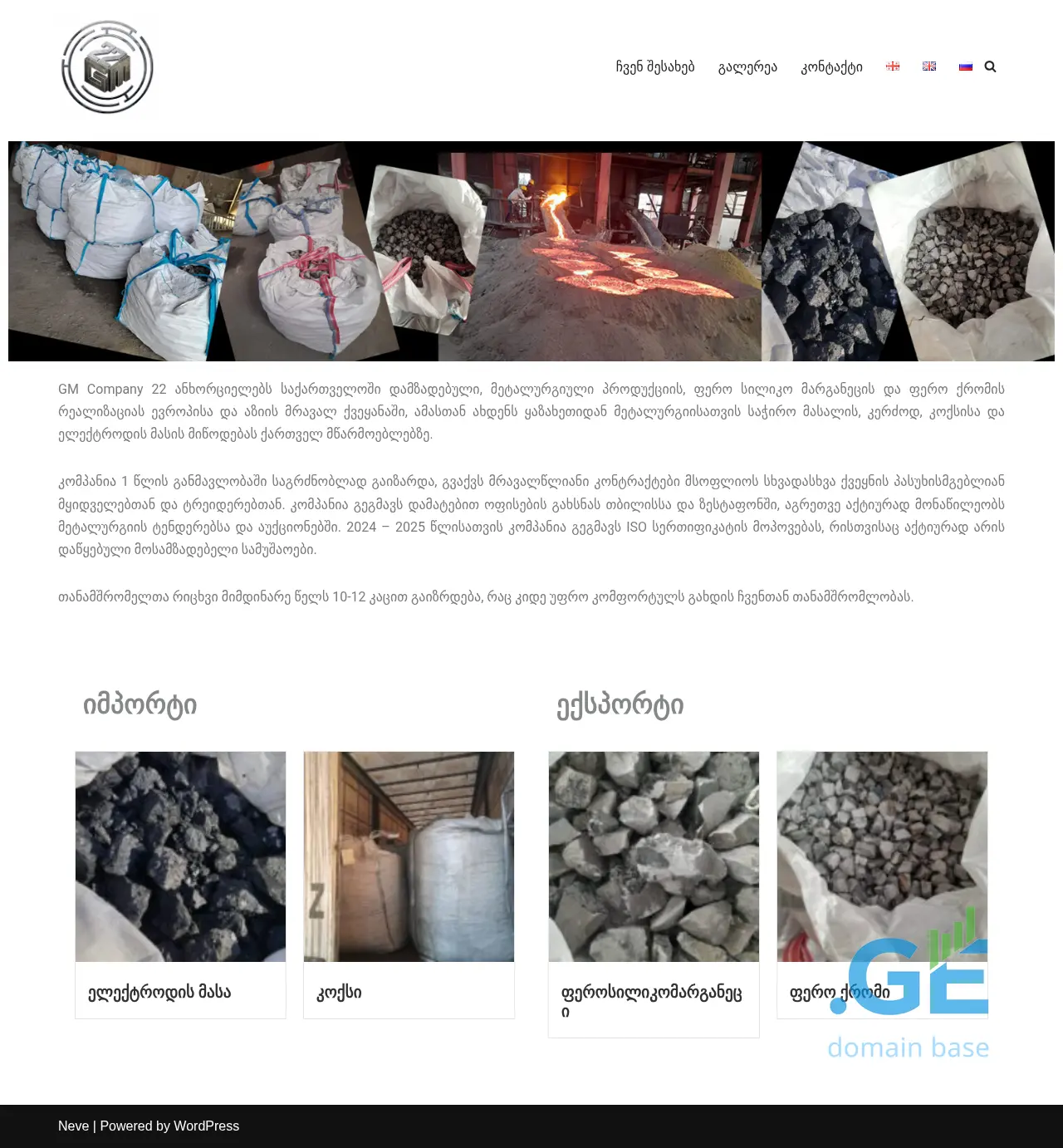 Screenshot of the site gmco.ge