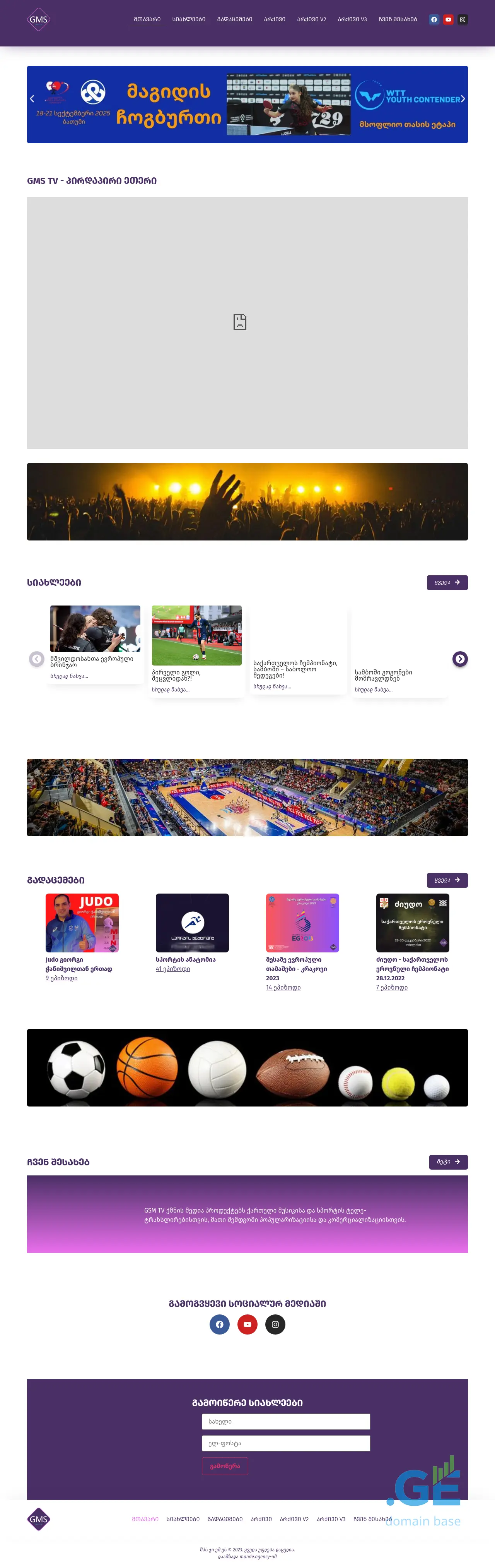 Screenshot of the site gmstv.ge