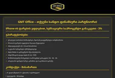 Screenshot of gmt-office.ge