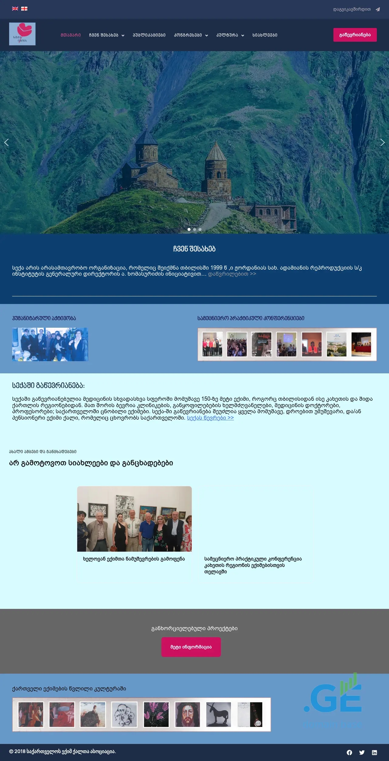 Screenshot of the site gmwa.org.ge