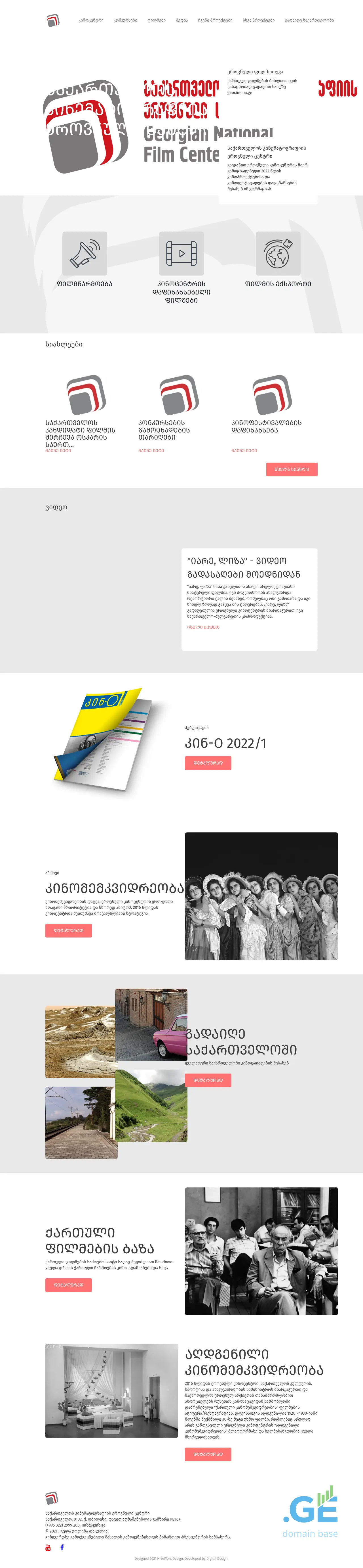 Screenshot of the site gnfc.ge
