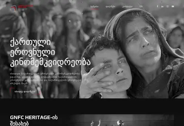Screenshot of gnfcheritage.ge