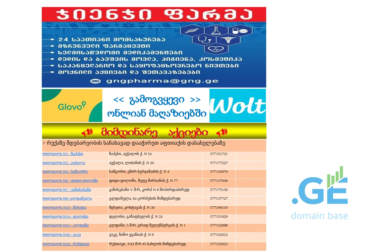 Screenshot of the site gng.ge