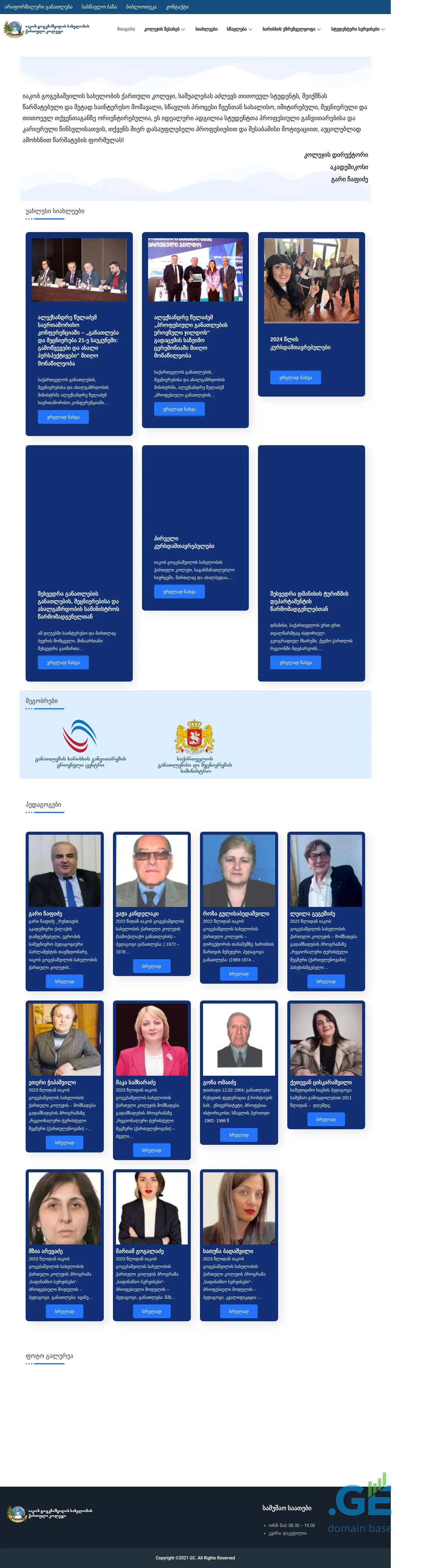 Screenshot of the site gogebashvili.ge