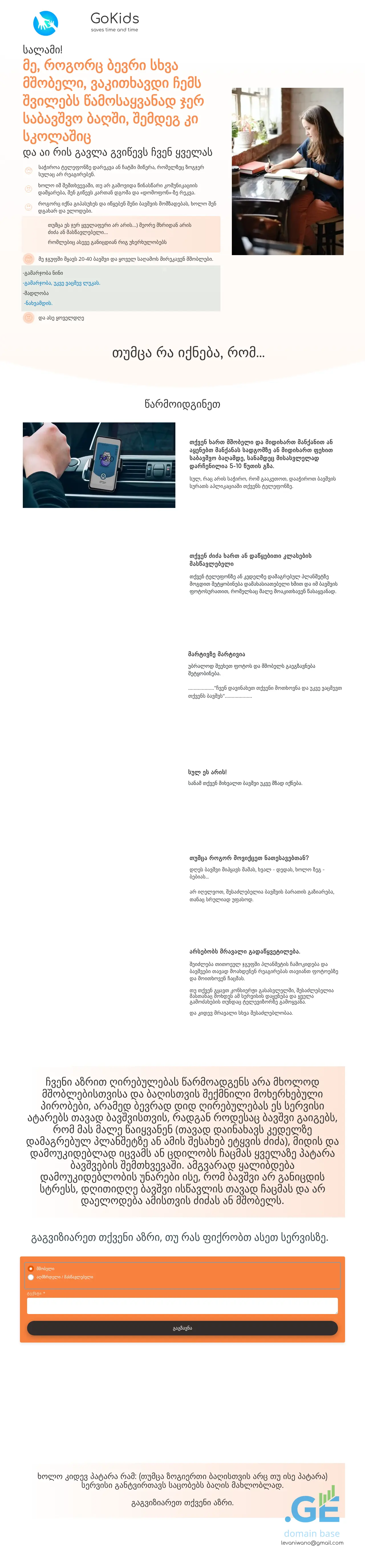 Screenshot of the site gokids.ge
