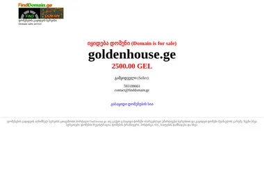 Screenshot of goldenhouse.ge