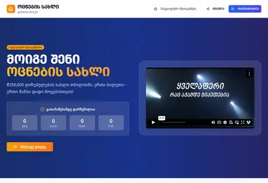 Screenshot of goldenticket.ge