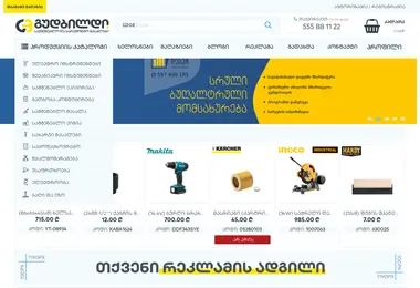 Screenshot of goodbuild.ge