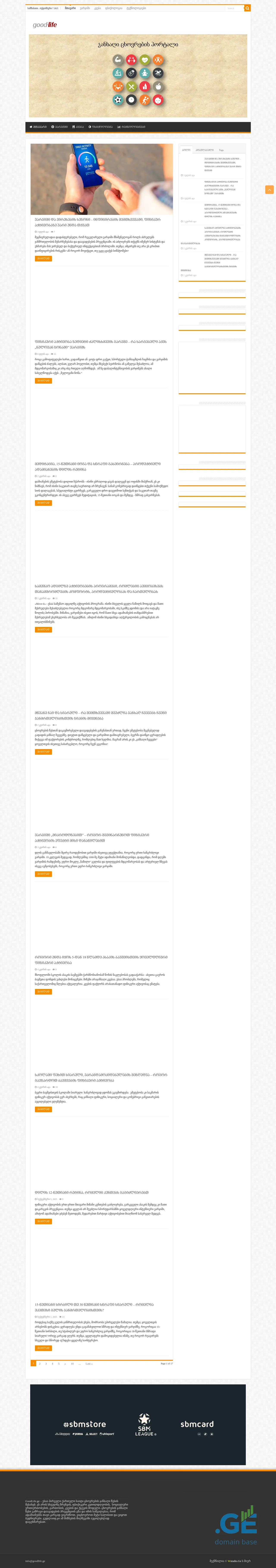 Screenshot of the site goodlife.ge