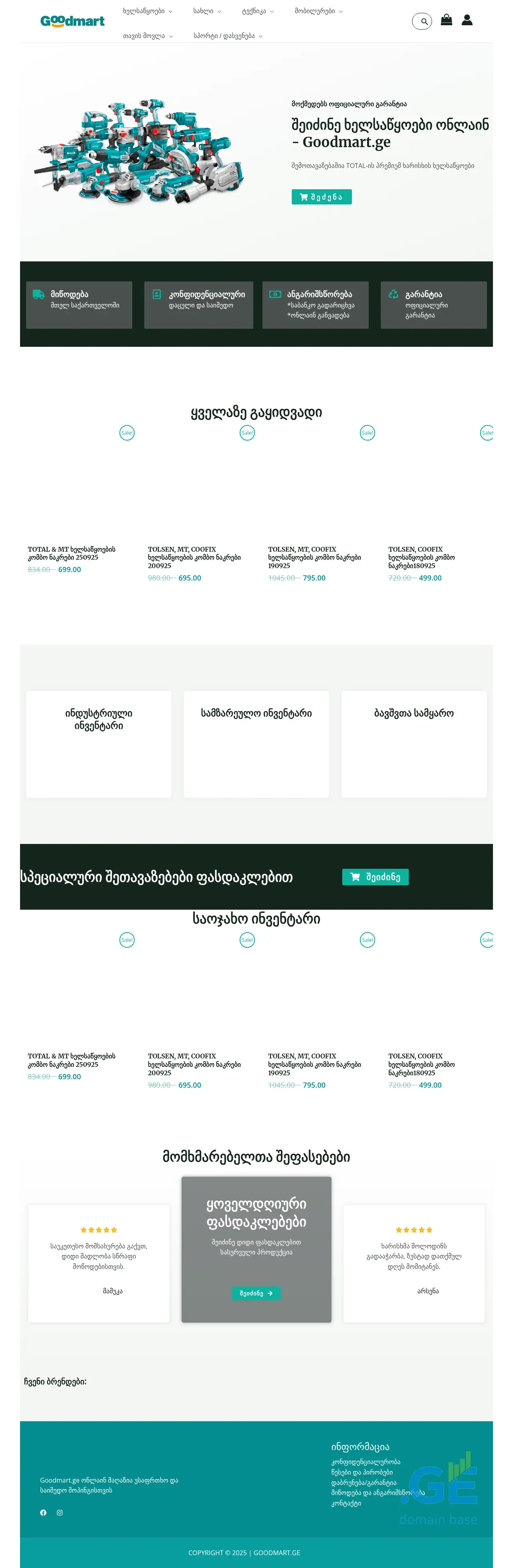 Screenshot of the site goodmart.ge