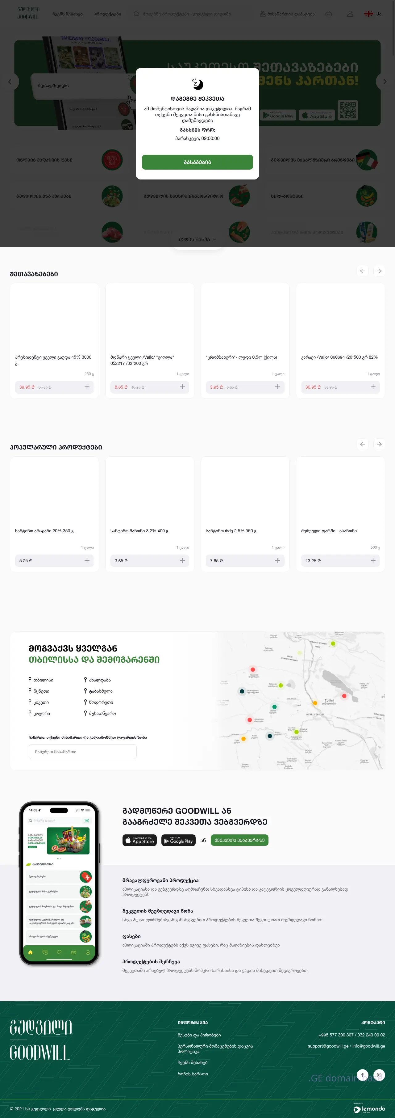 Screenshot of the site goodwill.ge