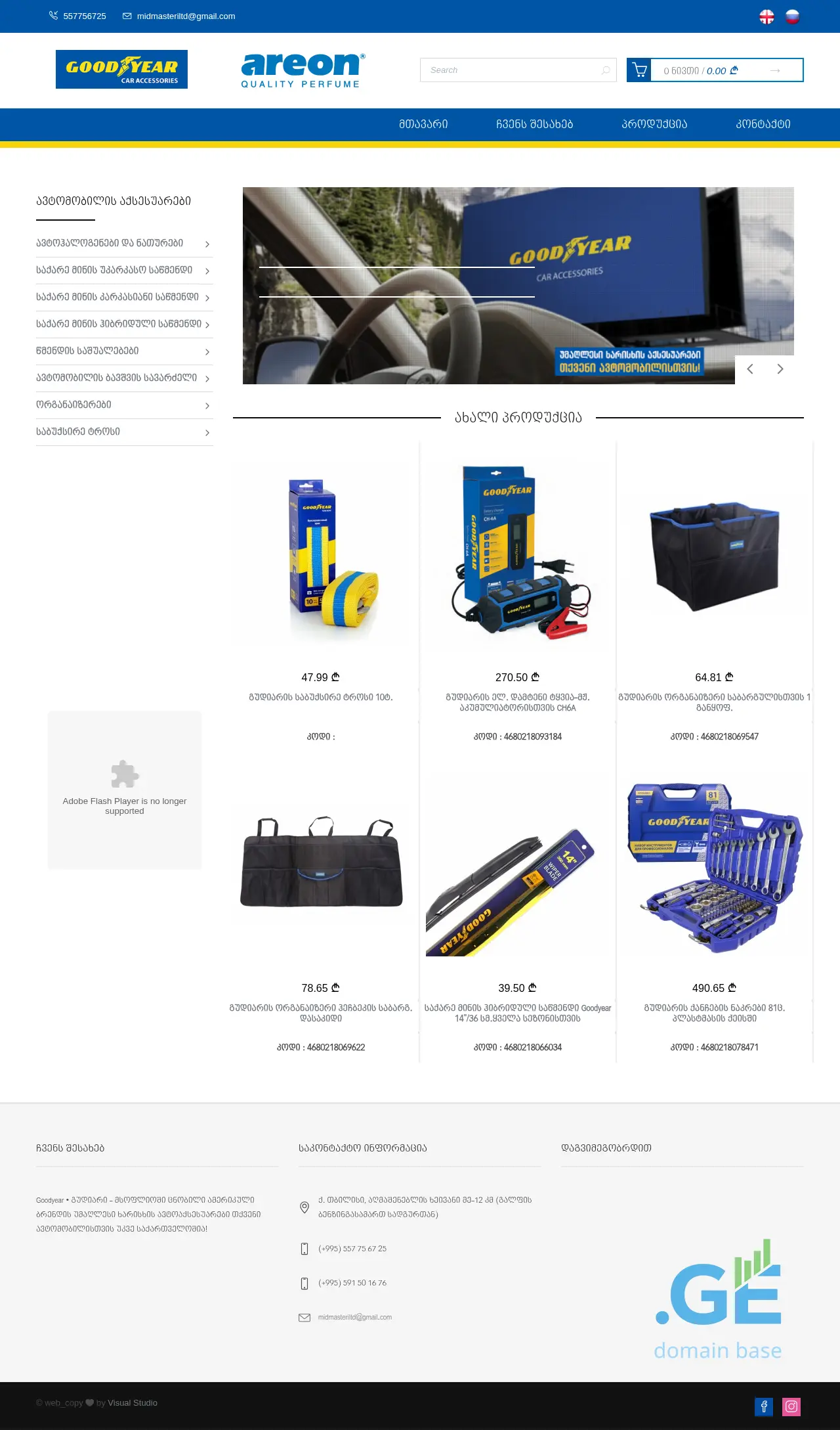 Screenshot of the site goodyear.ge