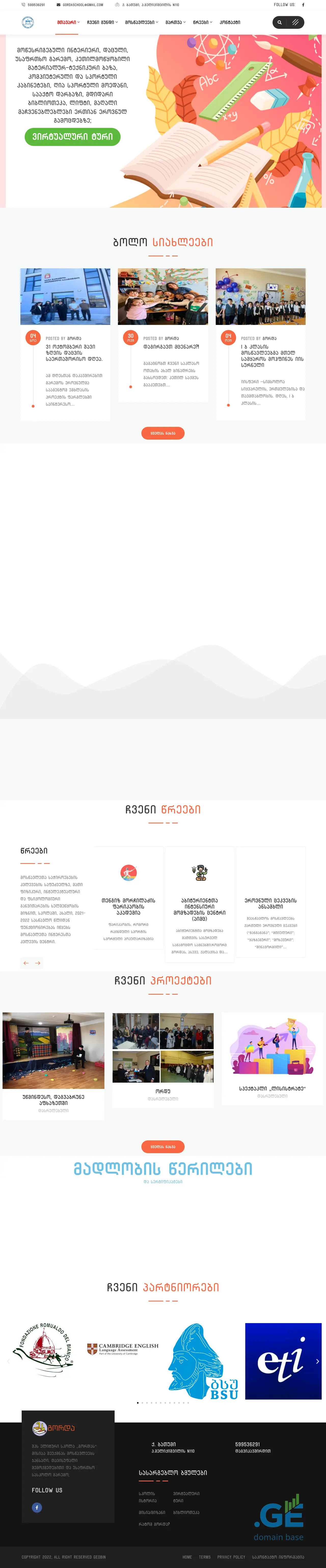 Screenshot of the site gorda.edu.ge