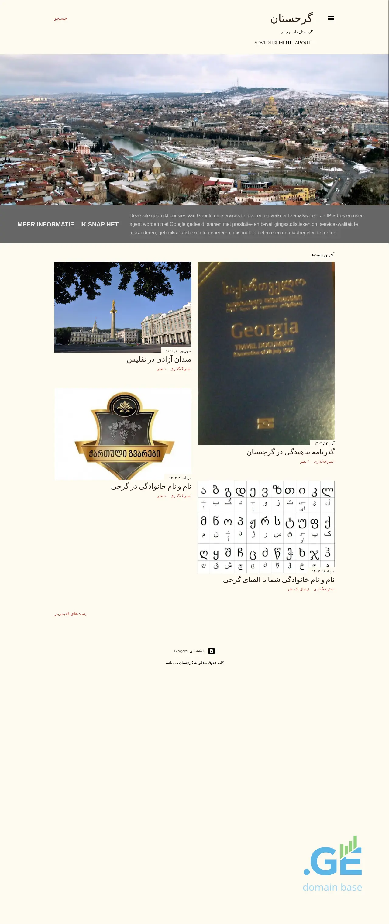 Screenshot of the site gorjestan.ge