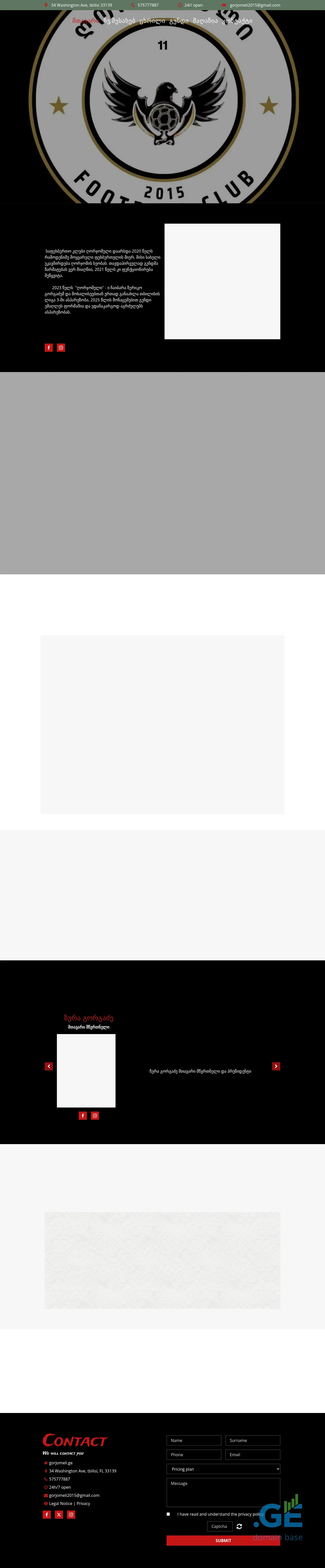 Screenshot of the site gorjomeli.ge