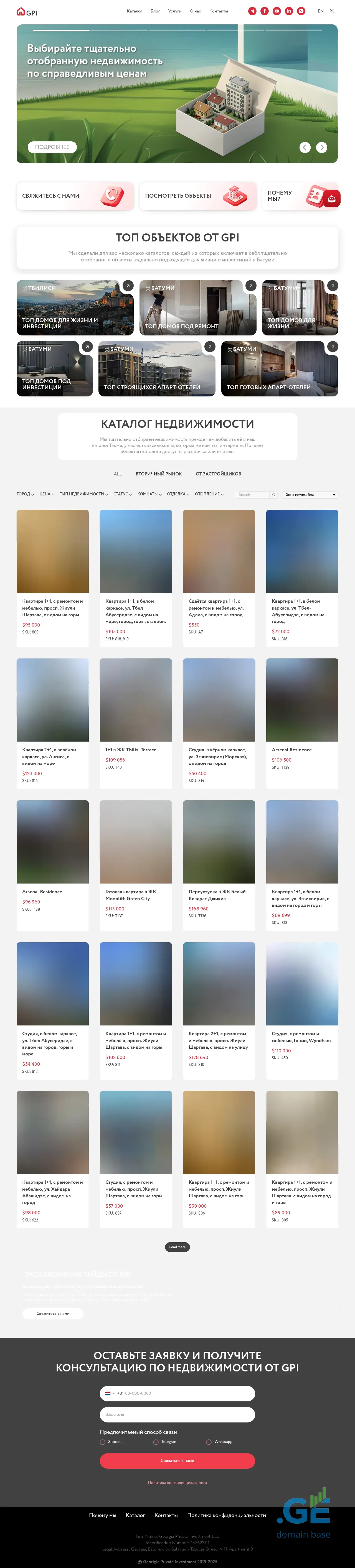 Screenshot of the site gpi-realty.ge