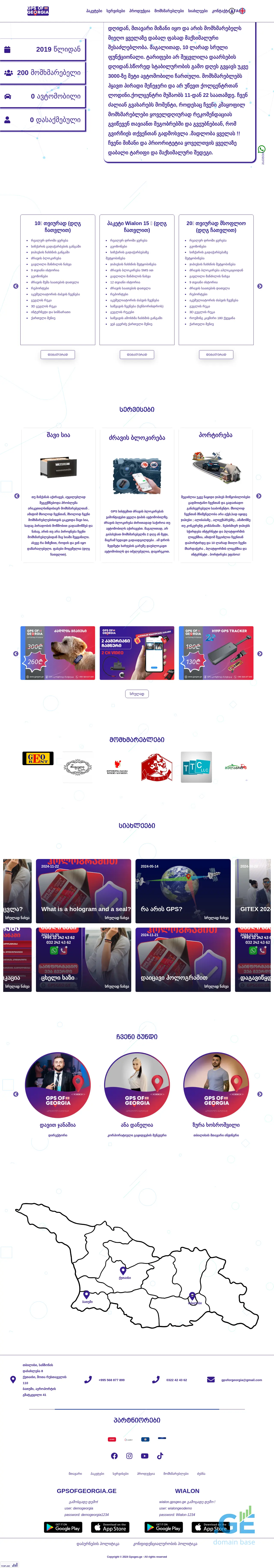 Screenshot of the site gpsgeo.ge