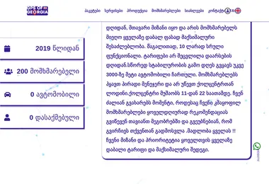 Screenshot of gpsgeo.ge