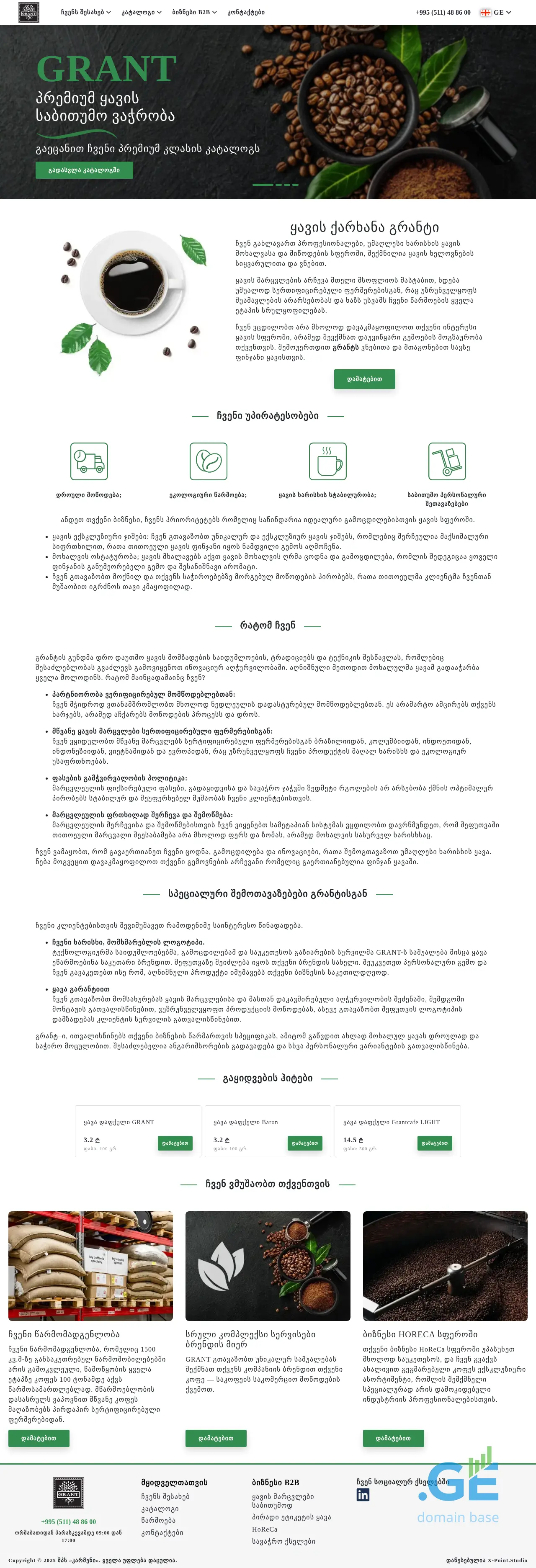Screenshot of the site grantcoffee.ge